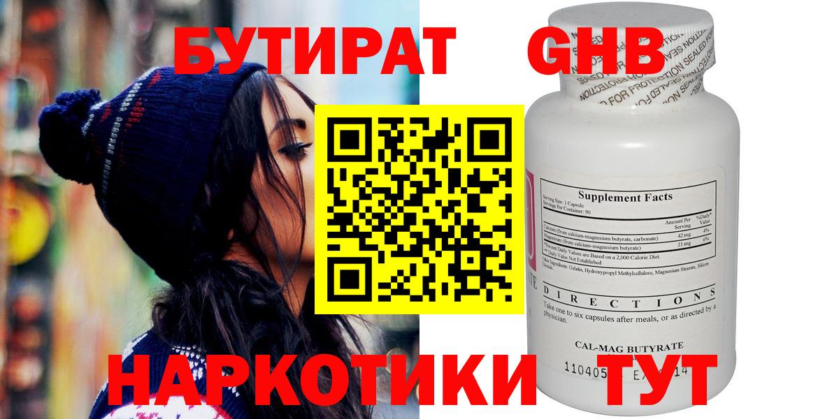 Сокол  Бутират 99%  Бутират  Вход с VPN 