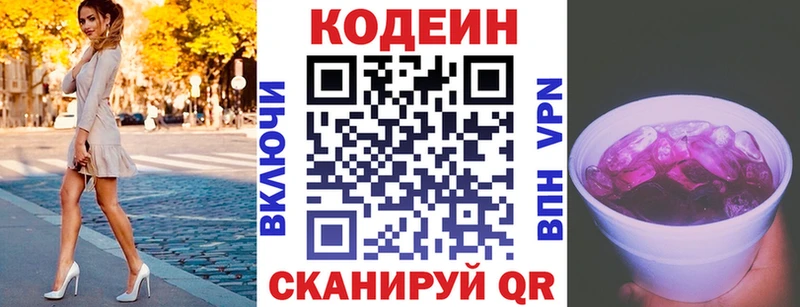 Кодеиновый сироп Lean Purple Drank  kraken маркетплейс  Сокол  хочу  