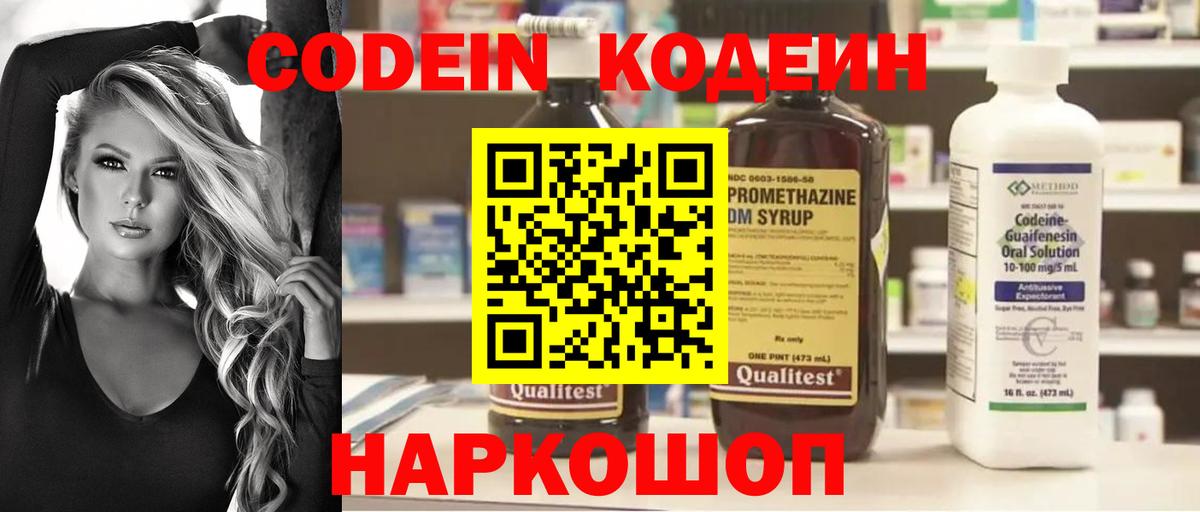 Кодеиновый сироп Lean напиток Lean (лин)  Вход с VPN  Кодеиновый сироп Lean Purple Drank  Сокол 
