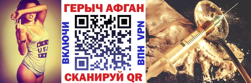 ГЕРОИН Афган  Сокол 