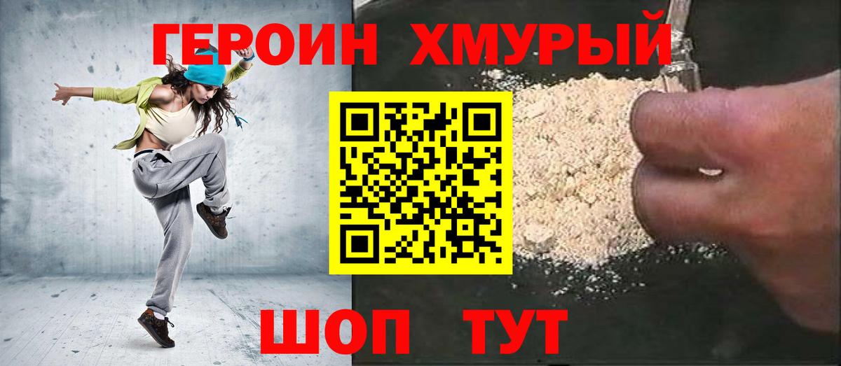 ГЕРОИН белый Сокол