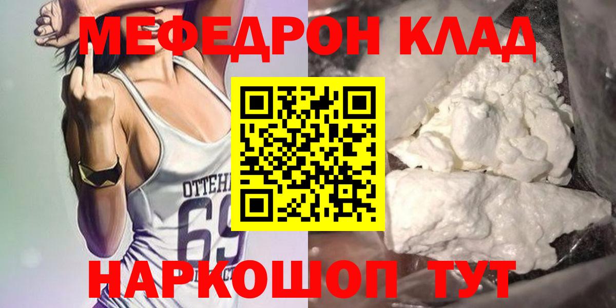 МЯУ-МЯУ мяу мяу  Меф  Сокол  Мефедрон  Вход с VPN  МЯУ-МЯУ кристаллы 