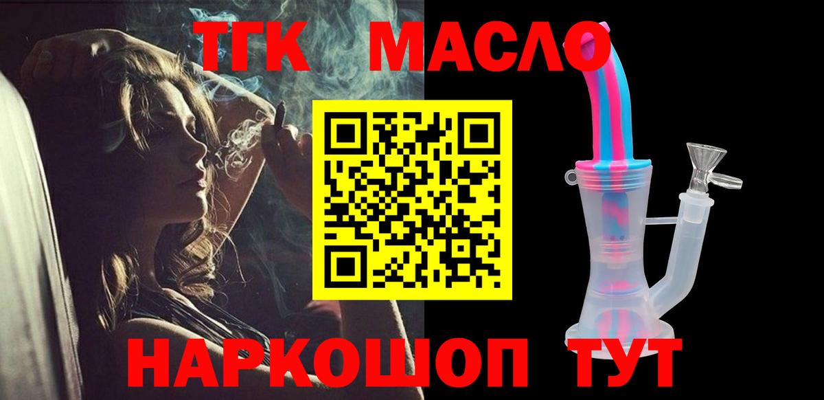 наркошоп  ТГК вейп  ТГК гашишное масло  Вход с VPN  Сокол 